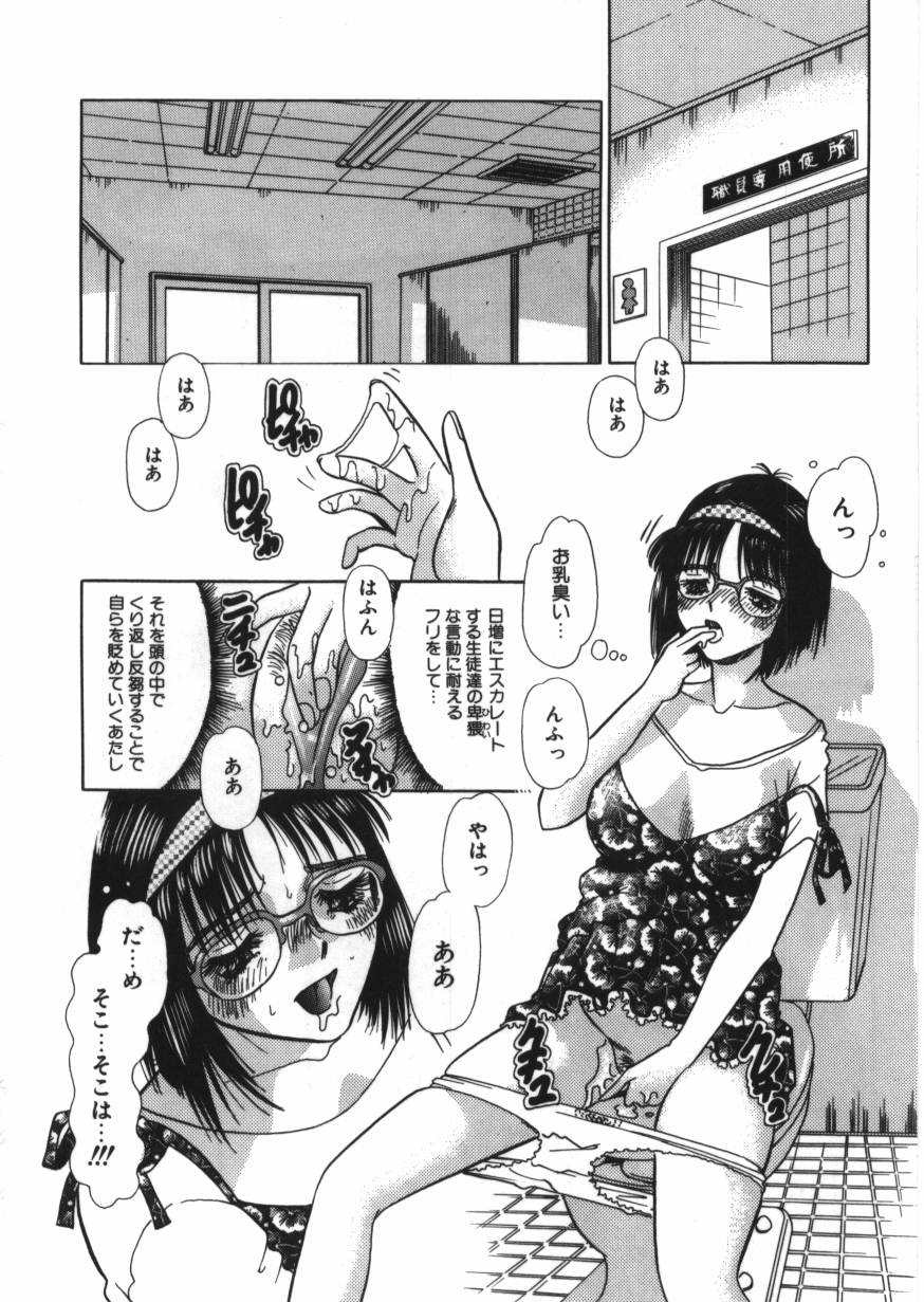 [とみあきゆう] 恥辱の同窓会