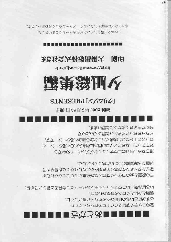 【クリムゾンコミックス】ゆうなぎそうしゅうへん（ファイナルファンタジーX-2）