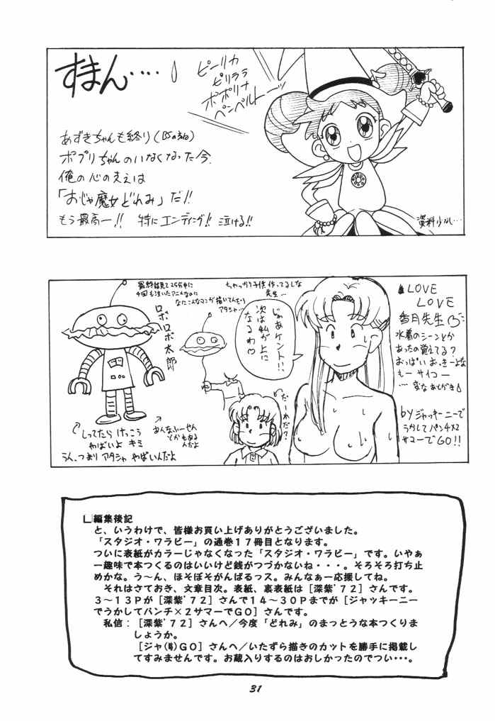 (サンクリ3) [スタジオ・ワラビー (深紫'72、ジャッキーニーでうかしてパンチ×2サマーでGO!)] ないしょのあずき (あずきちゃん)