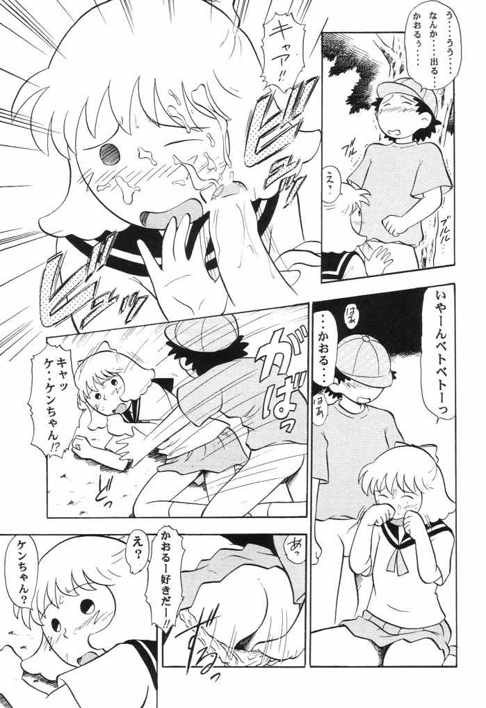 (サンクリ3) [スタジオ・ワラビー (深紫'72、ジャッキーニーでうかしてパンチ×2サマーでGO!)] ないしょのあずき (あずきちゃん)