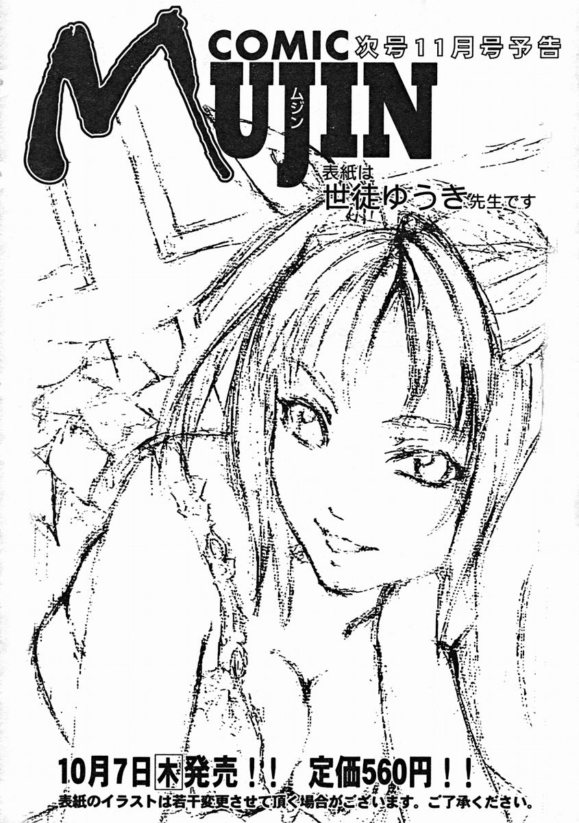 COMIC MUJIN 2004年10月号