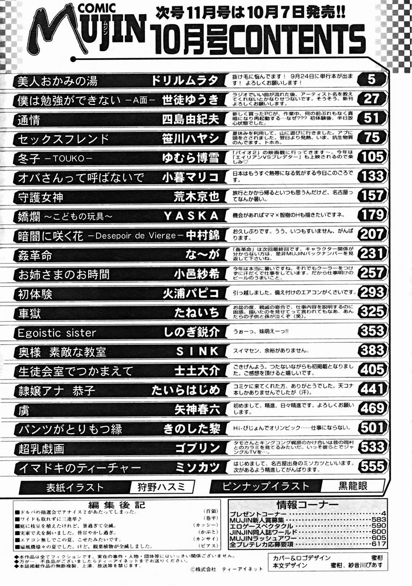 COMIC MUJIN 2004年10月号