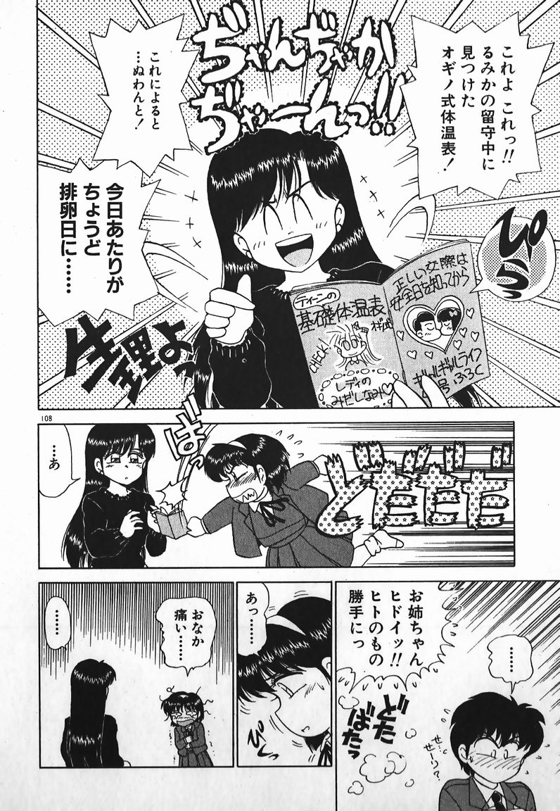 [きゃらめる堂] ドッキン美少女SOS!