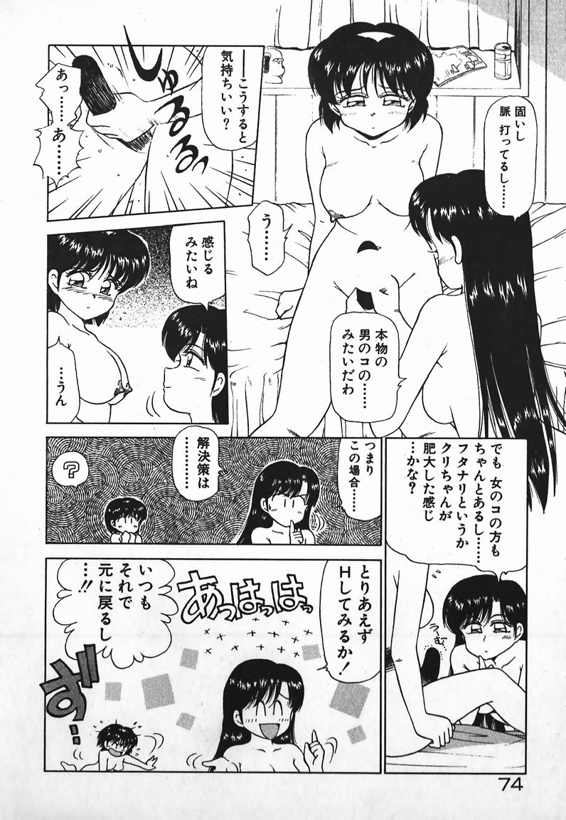 [きゃらめる堂] ドッキン美少女SOS!