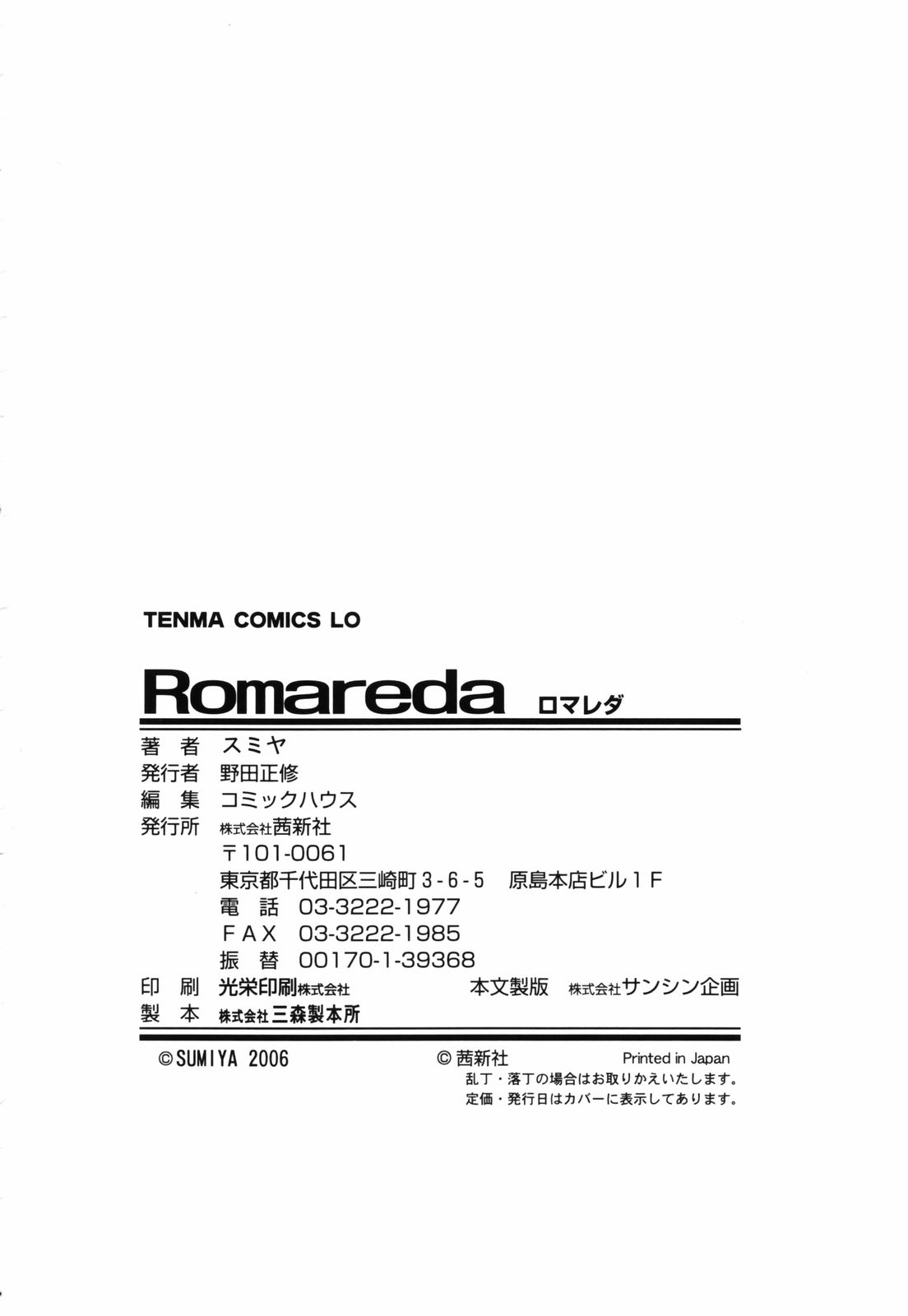 [スミヤ] Romareda -ロマレダ-