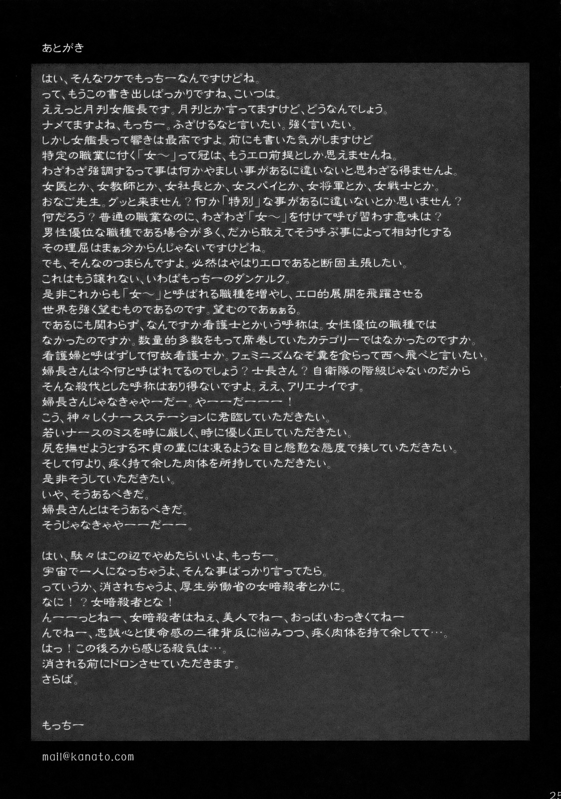 (C74) [もっちー王国 (もっちー)] 月刊女艦長 (機動戦士ガンダム00、機動戦士ガンダムSEED DESTINY) [英訳]