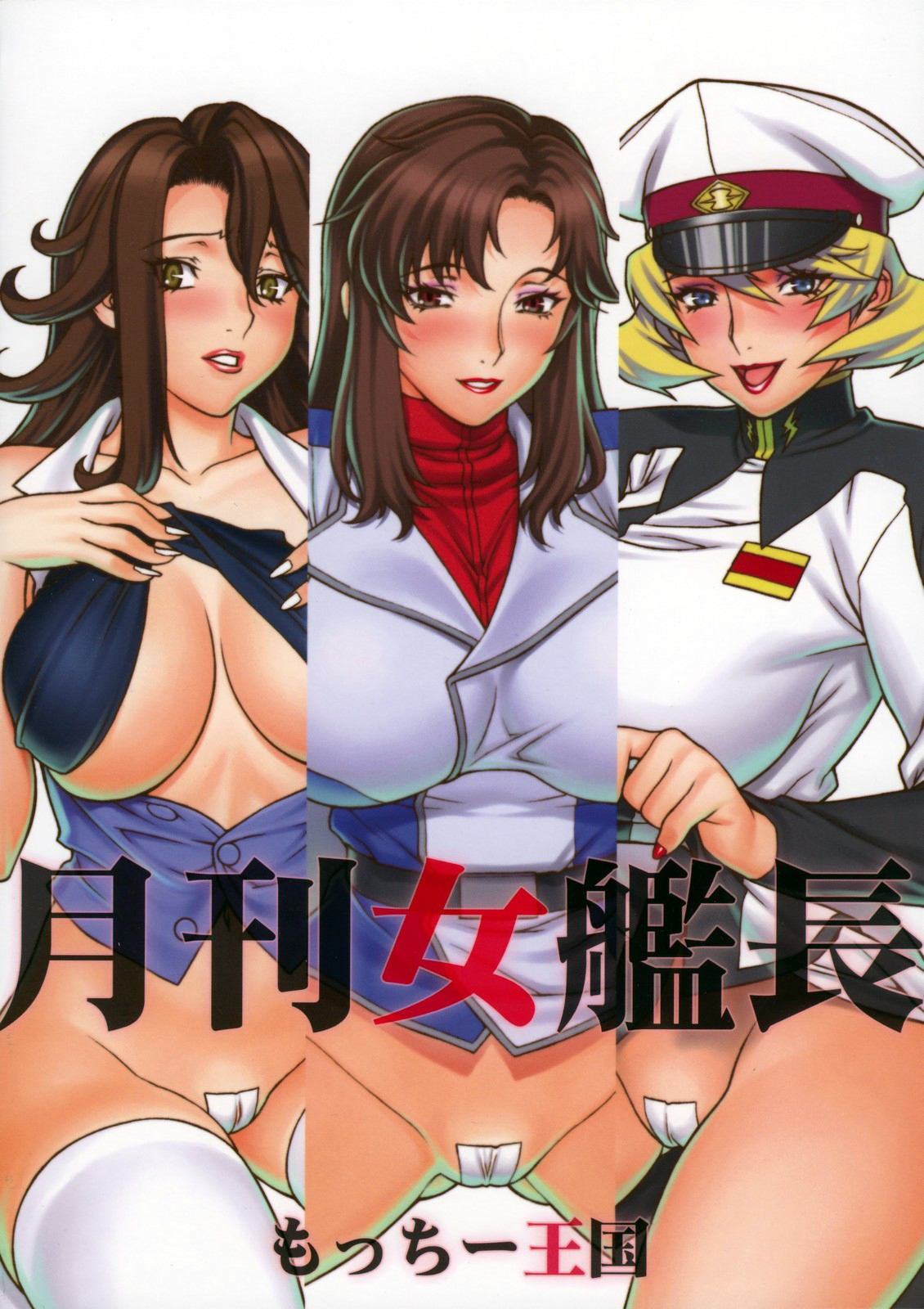 (C74) [もっちー王国 (もっちー)] 月刊女艦長 (機動戦士ガンダム00、機動戦士ガンダムSEED DESTINY) [英訳]