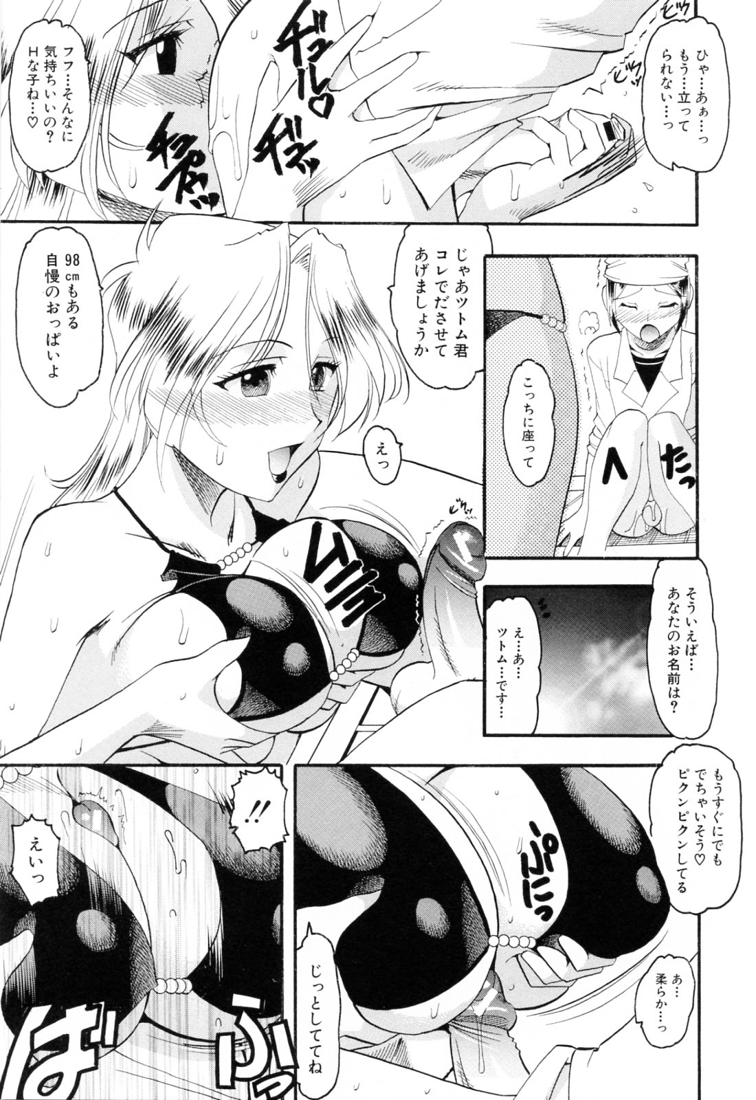 [木工用ボンド] エロい事してあげる