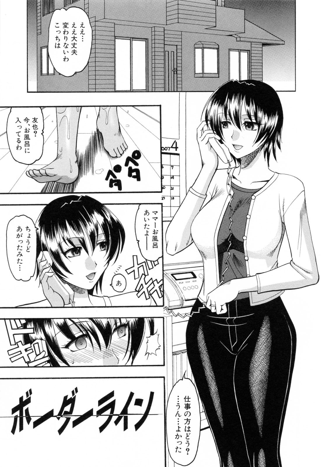 [木工用ボンド] エロい事してあげる