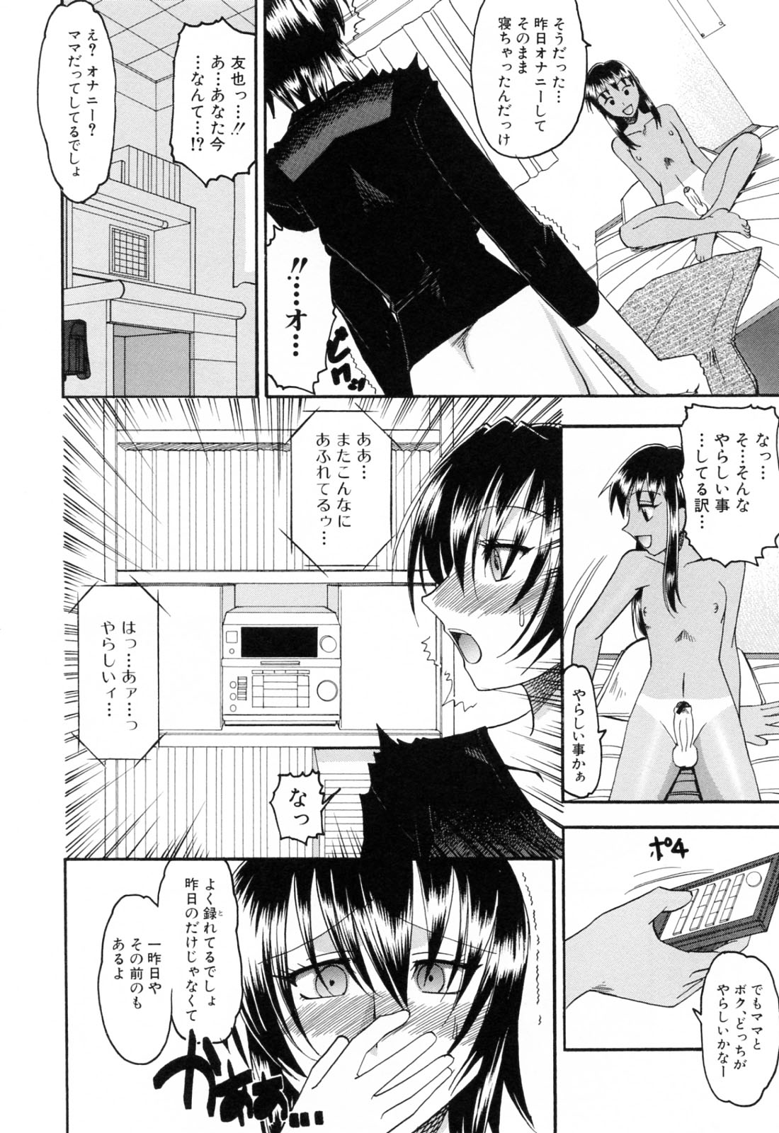 [木工用ボンド] エロい事してあげる