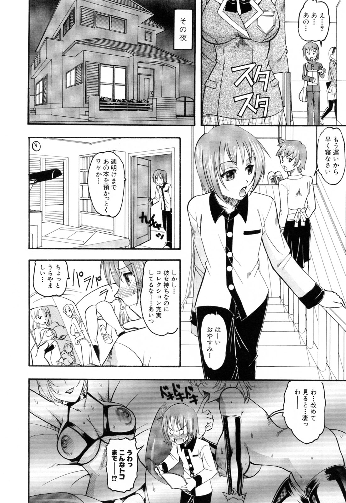 [木工用ボンド] エロい事してあげる