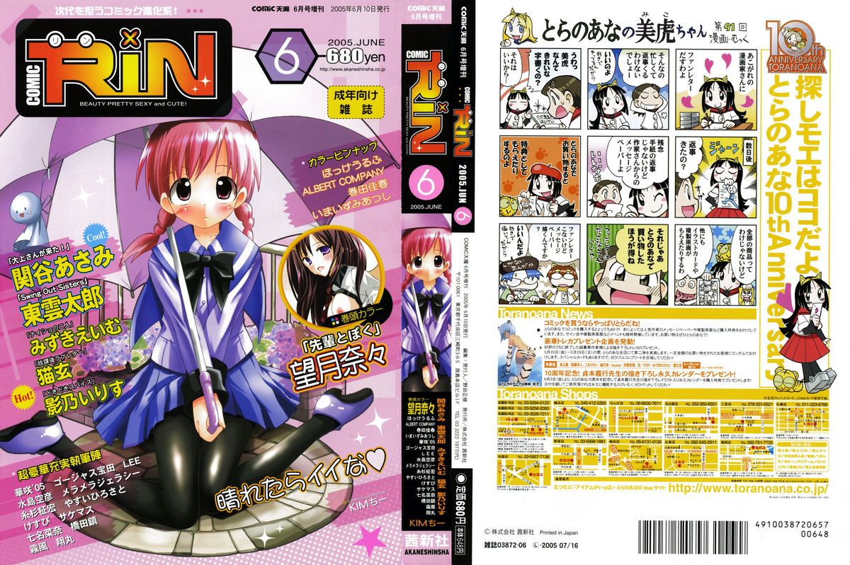 COMIC RIN VOL.6 2005年6月号