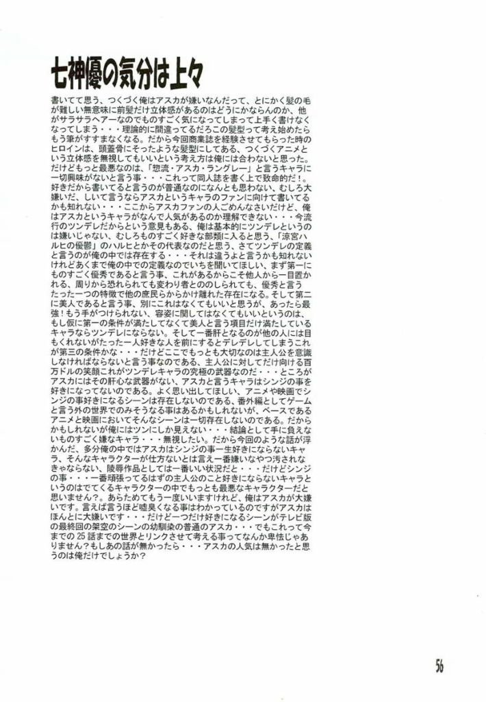 (サンクリ36) [SEVEN GODS! (七神優)] SYNCHROCORD 5 (新世紀エヴァンゲリオン) [英訳]