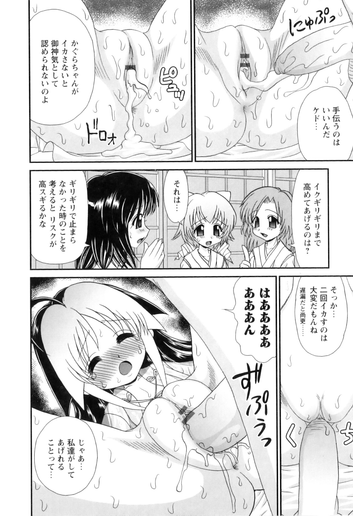 [山咲梅太郎] 巫女巫女 さいたま