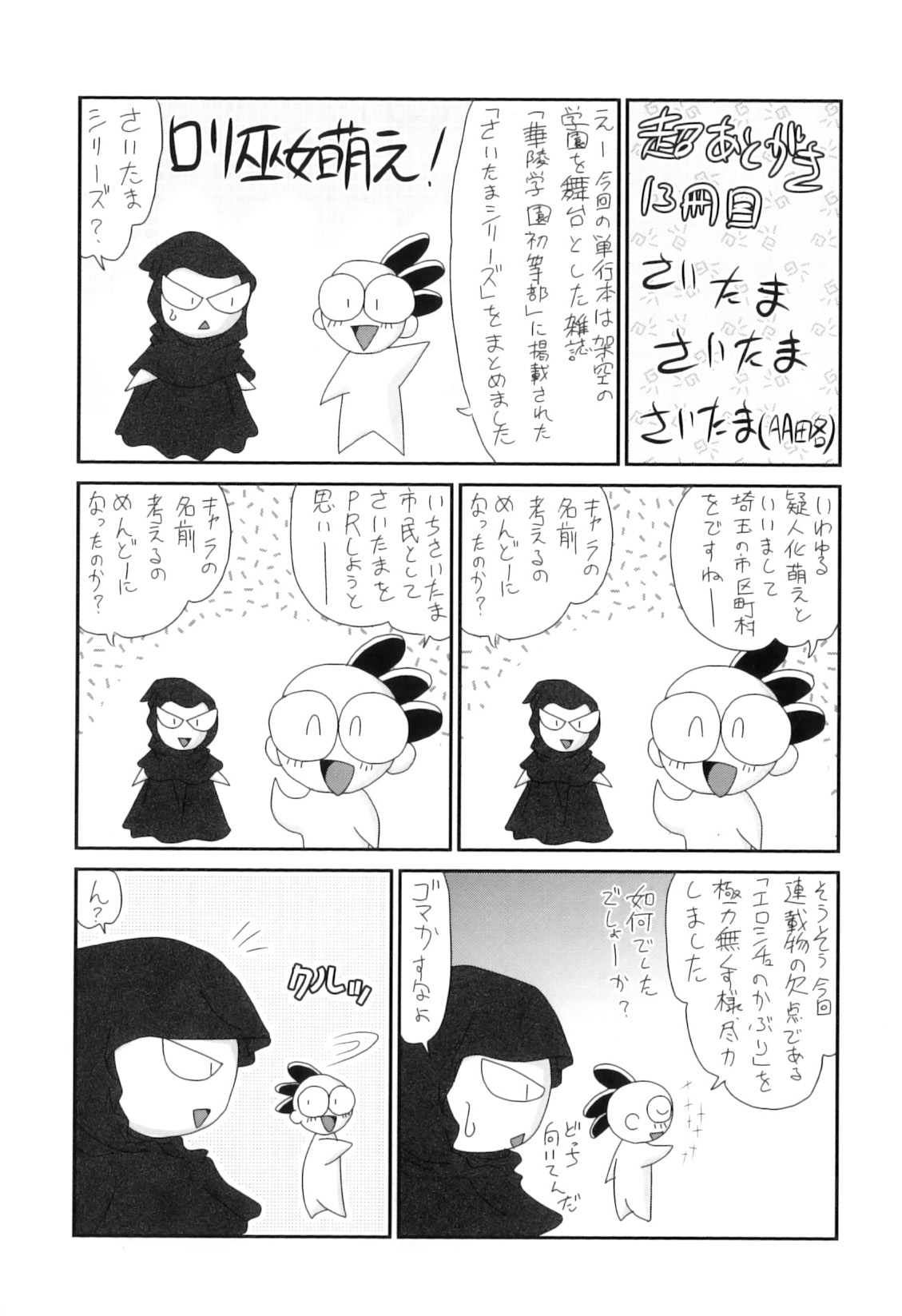 [山咲梅太郎] 巫女巫女 さいたま