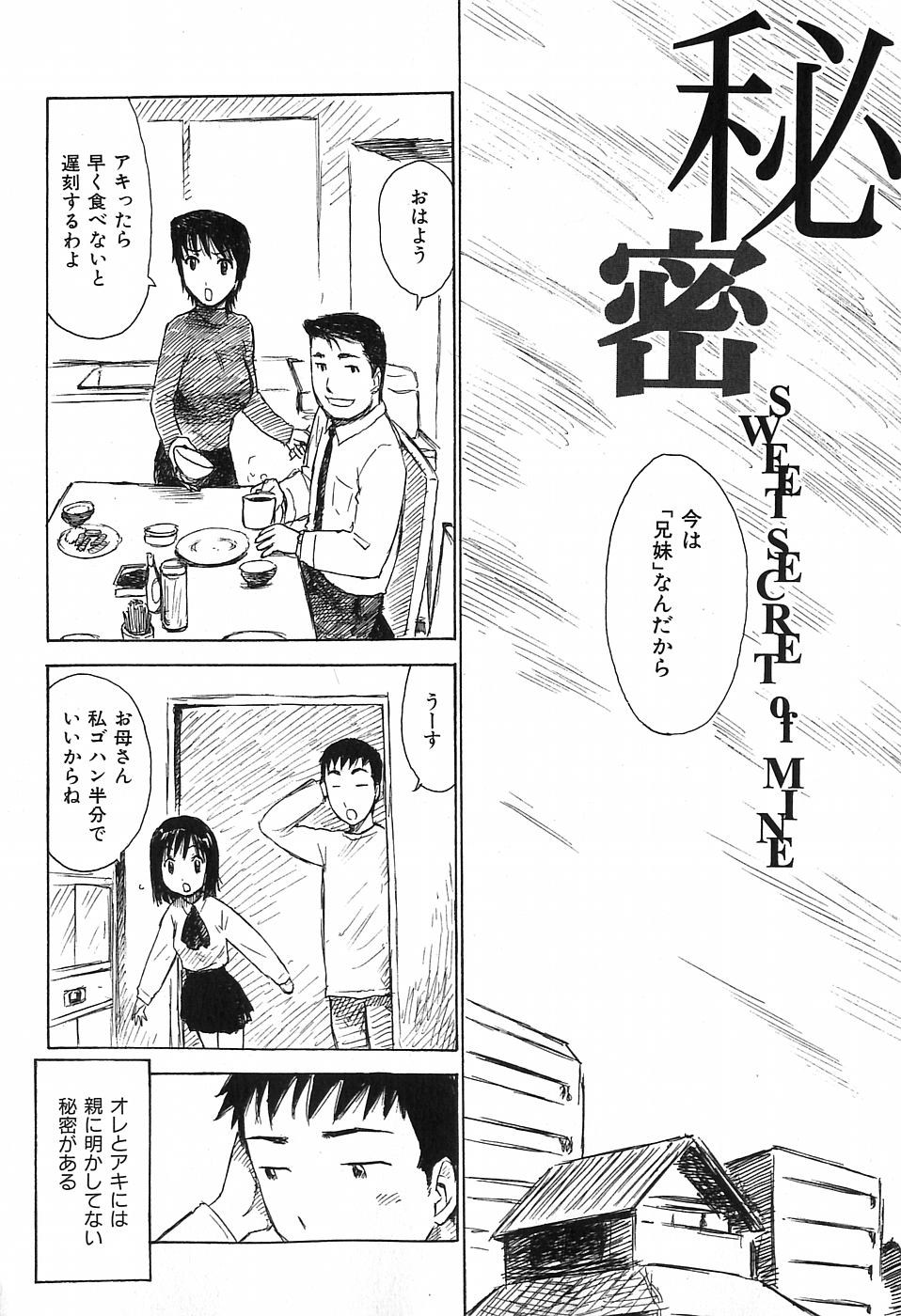 [かるま龍狼] おとなり