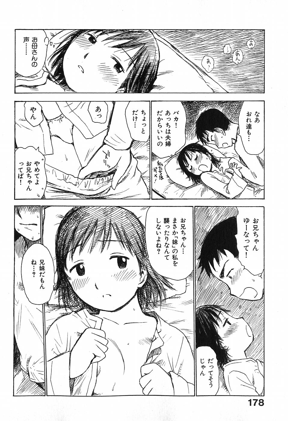 [かるま龍狼] おとなり