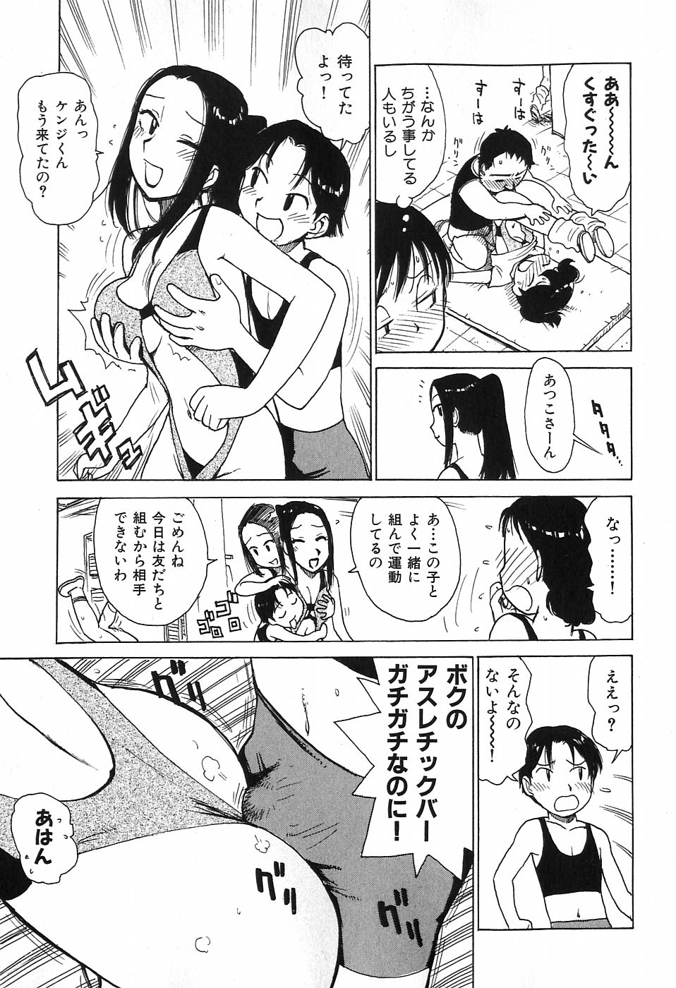 [かるま龍狼] おとなり