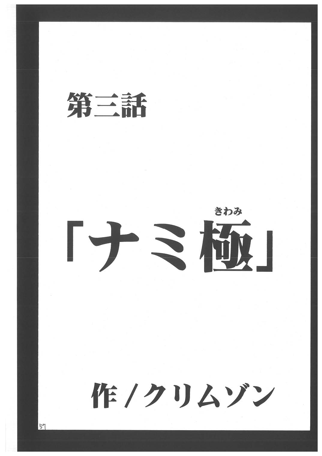 [クリムゾンコミックス (カーマイン)] 航海総集編２ (ワンピース)