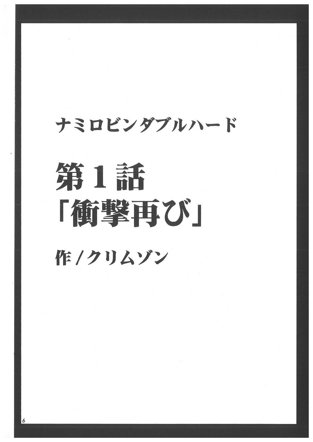 [クリムゾンコミックス (カーマイン)] 航海総集編２ (ワンピース)