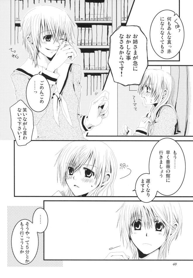 (サンクリ35) [志八会 (よろず)] 白薔薇さま（ロサ・ギガンティア）と呼ばないで (マリア様がみてる)