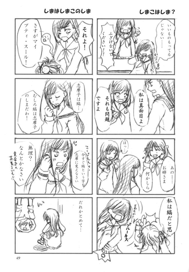 (サンクリ35) [志八会 (よろず)] 白薔薇さま（ロサ・ギガンティア）と呼ばないで (マリア様がみてる)