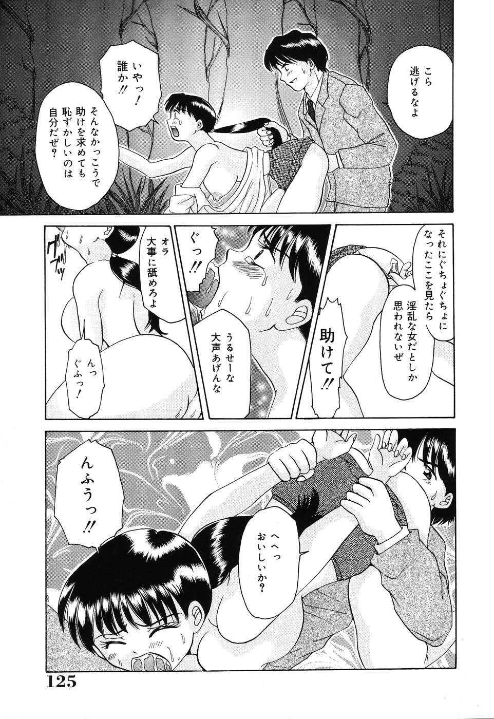 [久里夢亜美] 痛撃！アナルレイプ