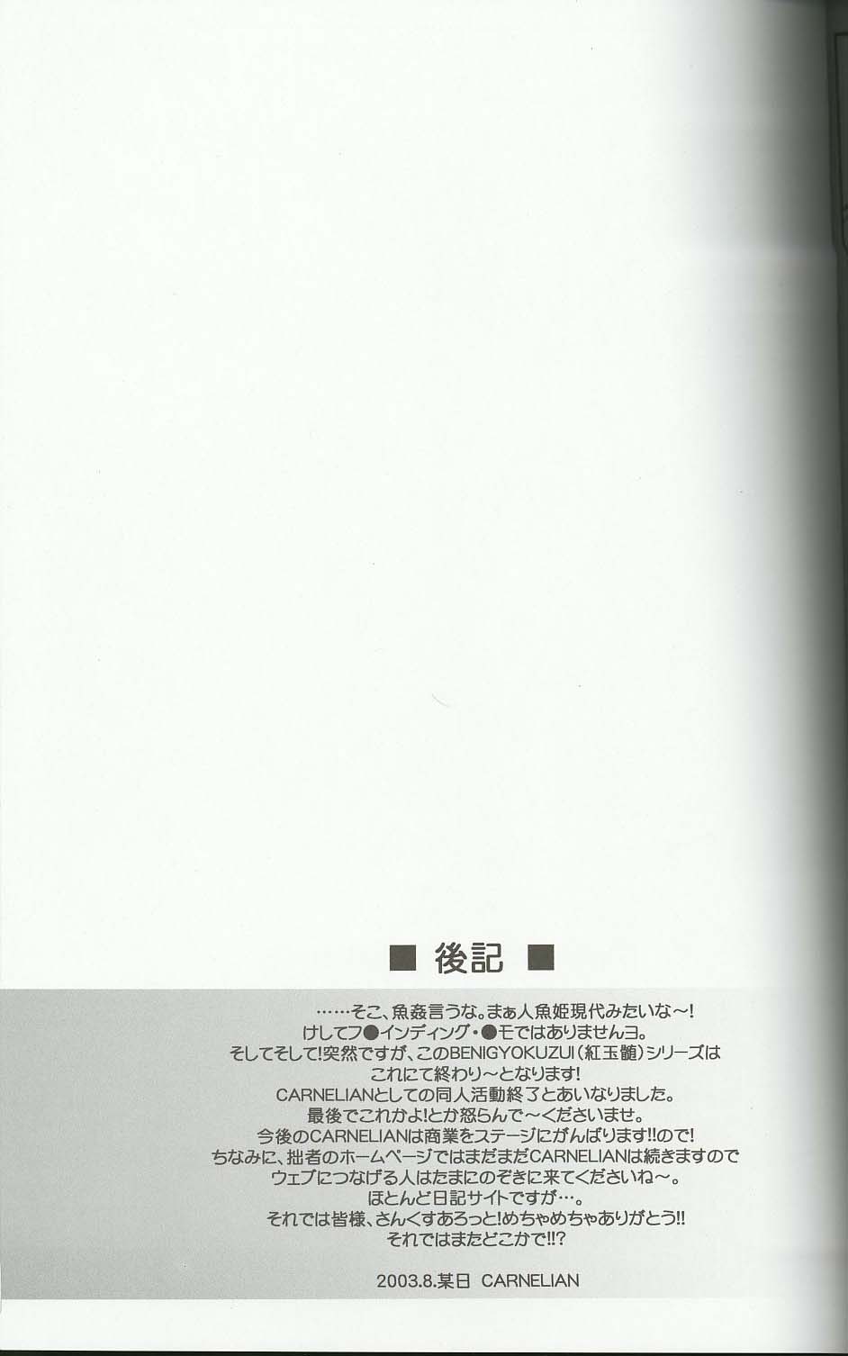 (C64) [CARNELIAN] 紅玉髄 vol.8