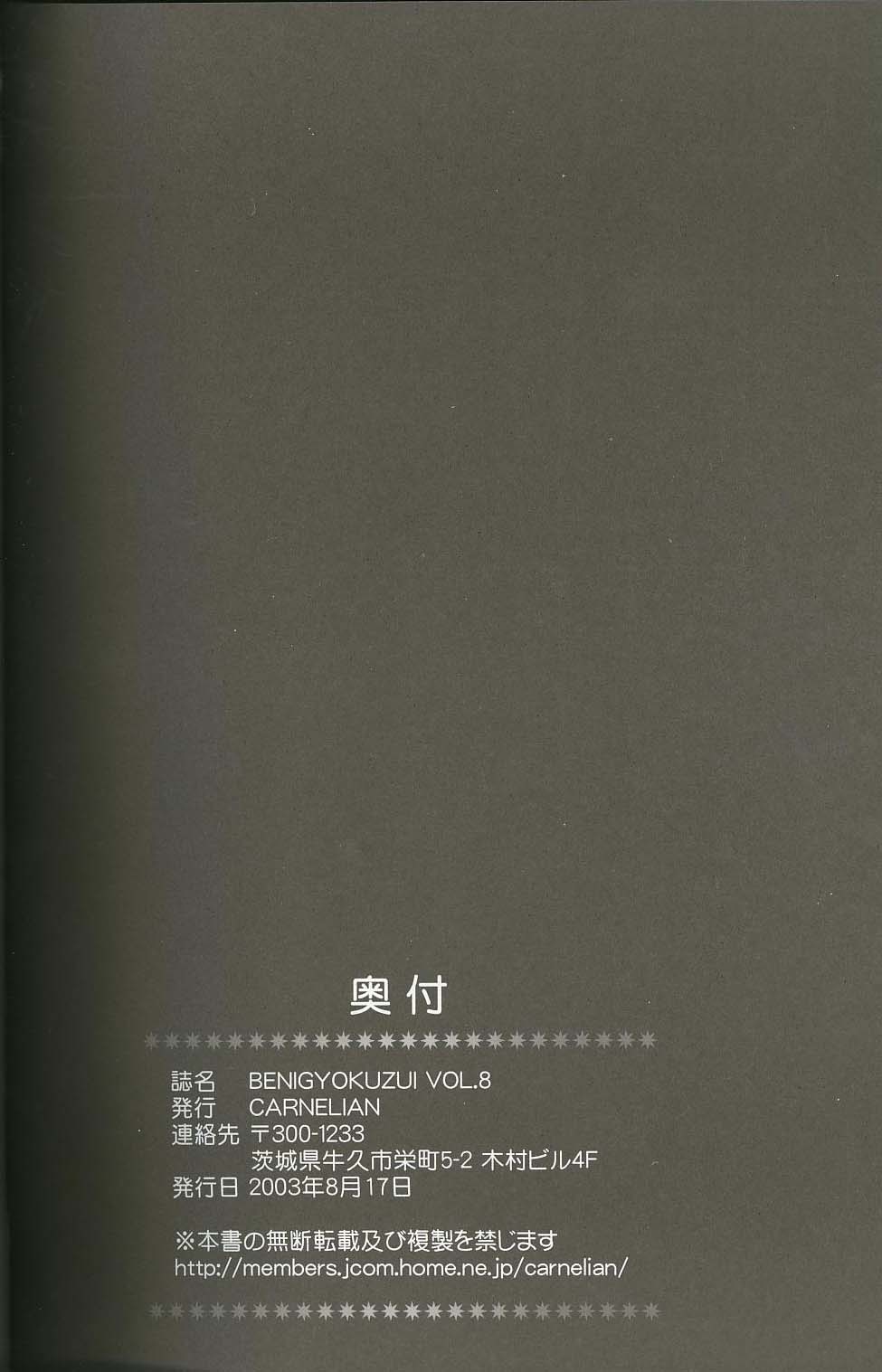 (C64) [CARNELIAN] 紅玉髄 vol.8