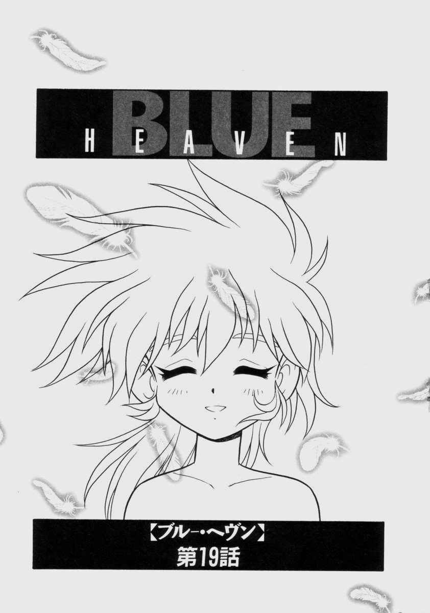 [しのざき嶺] BLUE HEAVEN 2