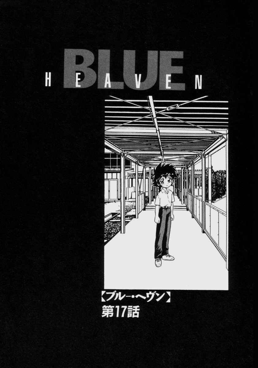 [しのざき嶺] BLUE HEAVEN 2