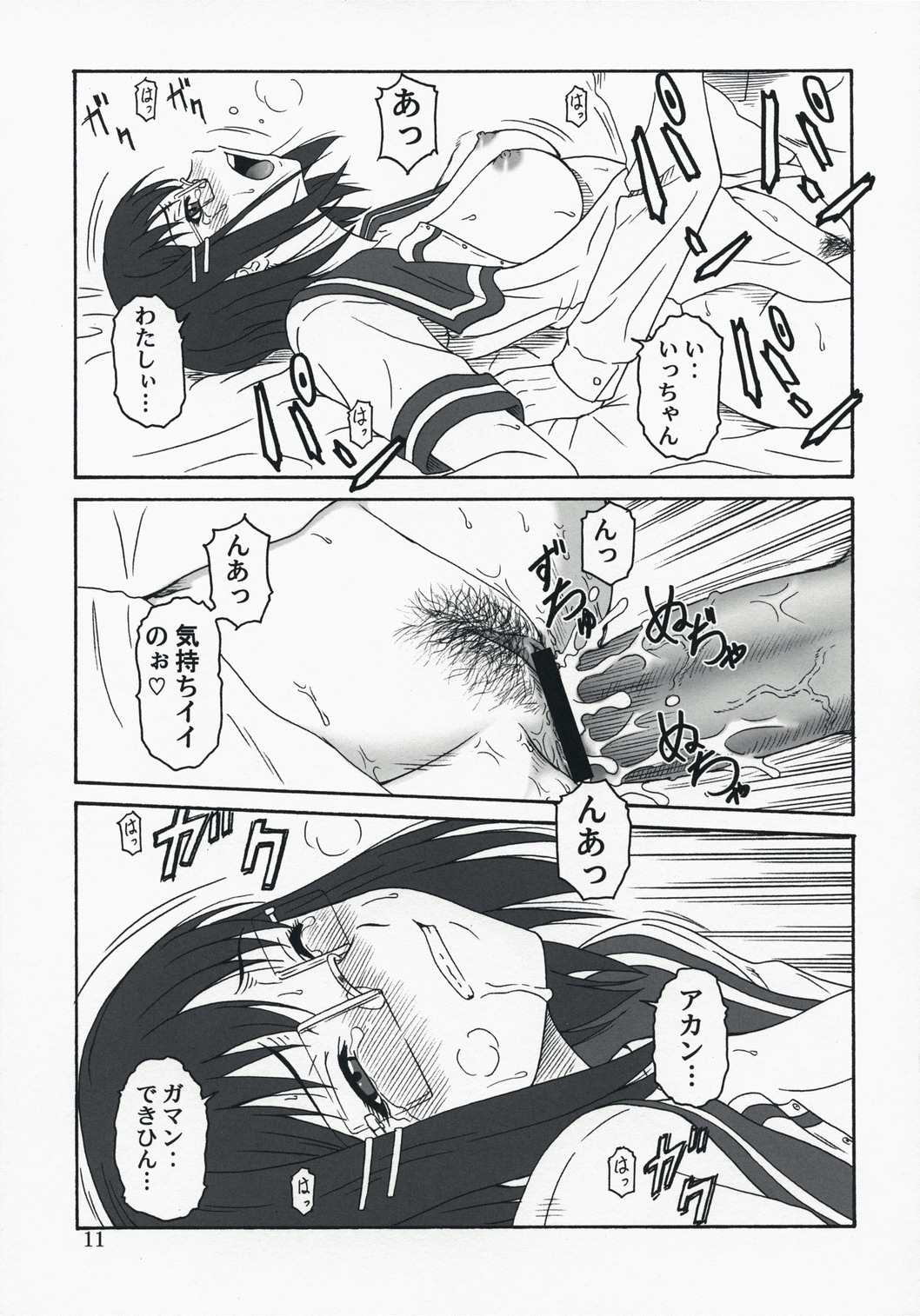 (COMIC1☆2)[俺たちミスノン一家 (ミスノン・ザ・グレート)] 霊樹の末裔 (レンタルマギカ)