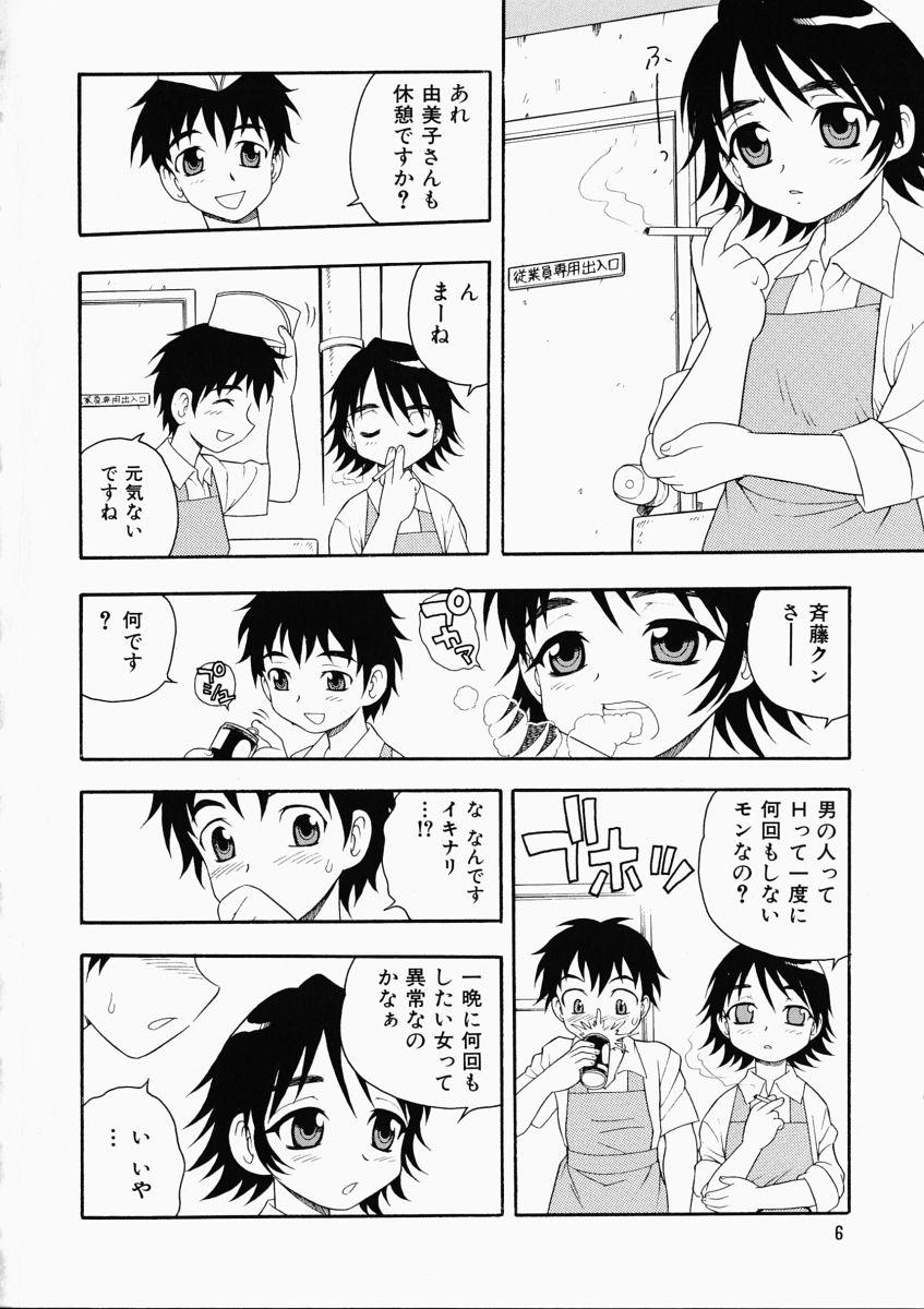 「しのざき嶺」はたらく奥さんっ