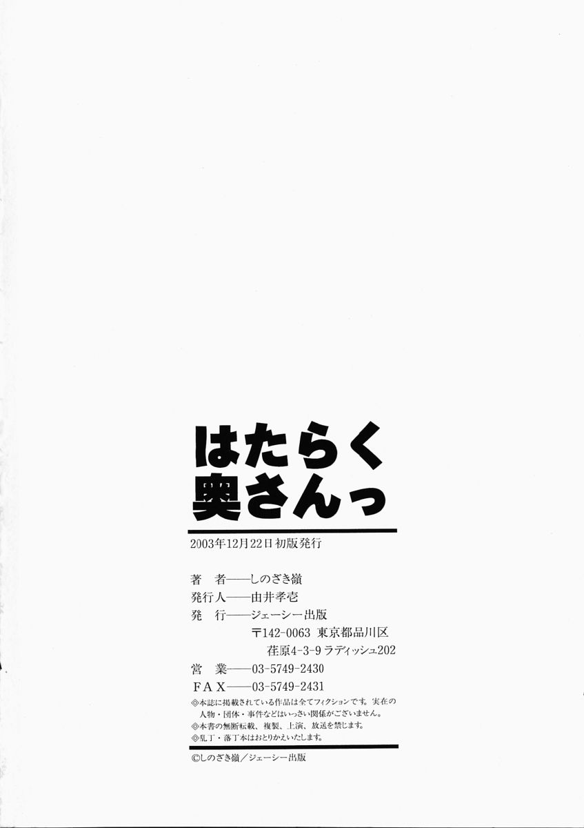 「しのざき嶺」はたらく奥さんっ