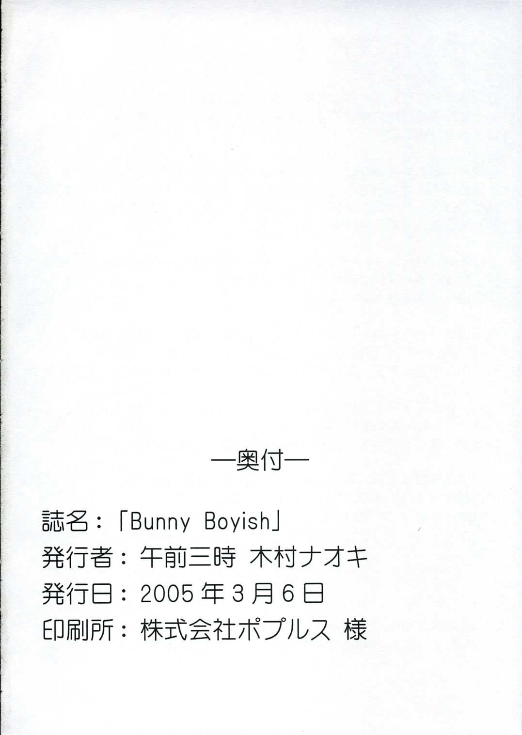 [午前三時 (木村ナオキ)] Bunny Boyish (痕)