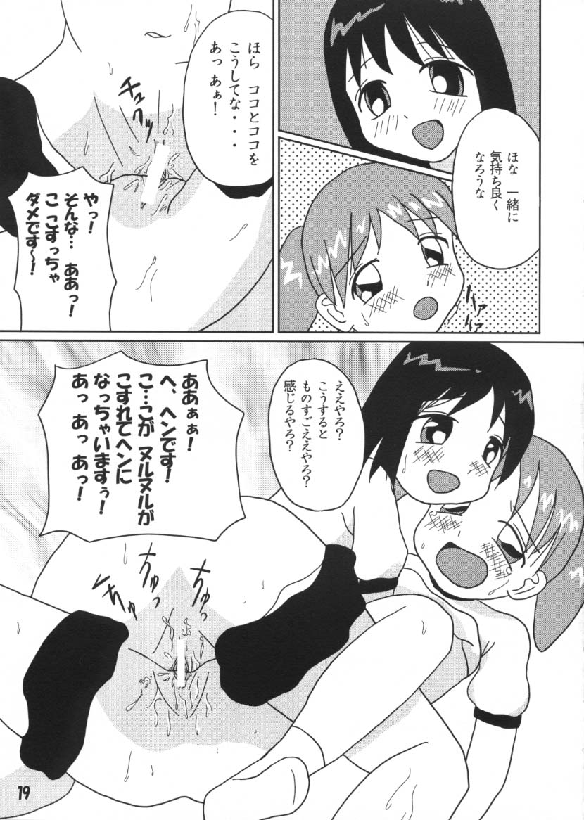 (Cレヴォ28) [たるたる家 (TAR)] あずあず (あずまんが大王)