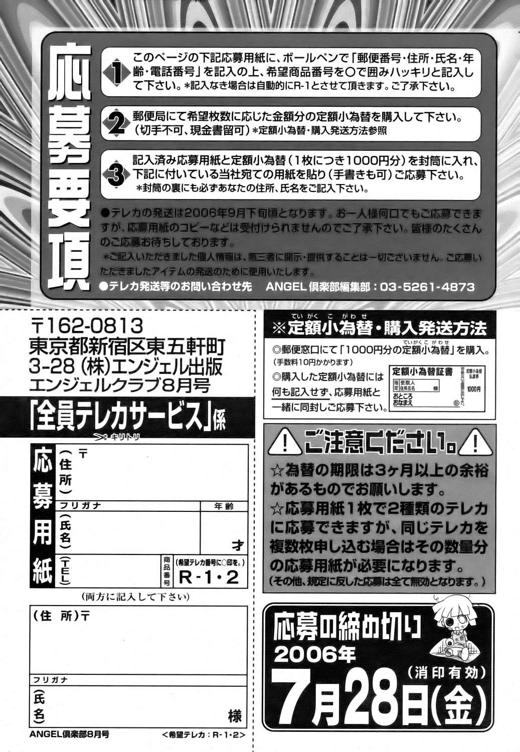 ANGEL 倶楽部 2006年8月号