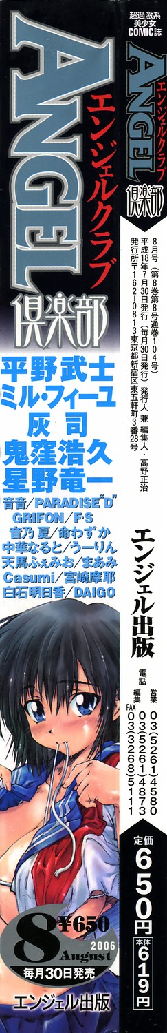 ANGEL 倶楽部 2006年8月号