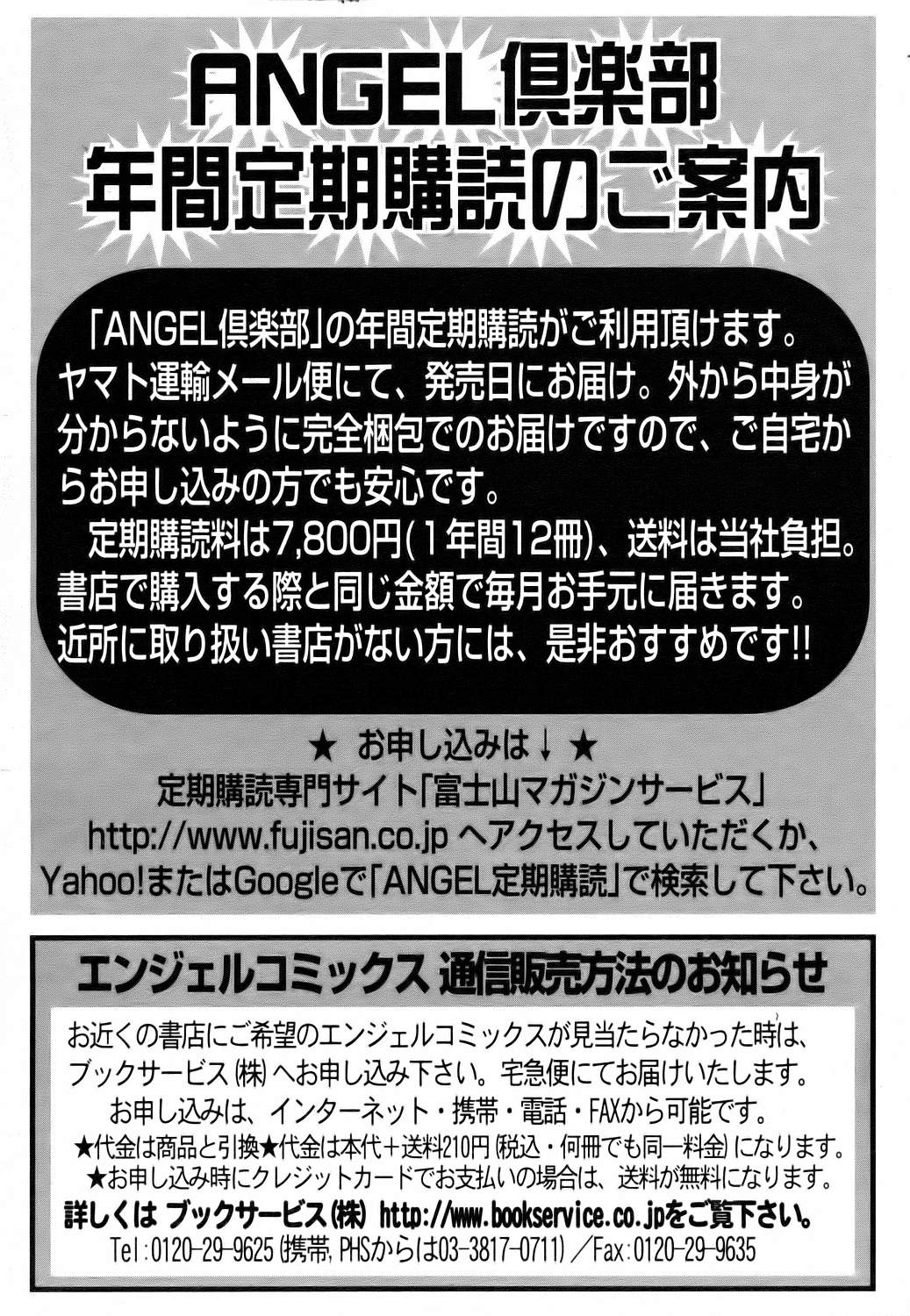 ANGEL 倶楽部 2006年8月号