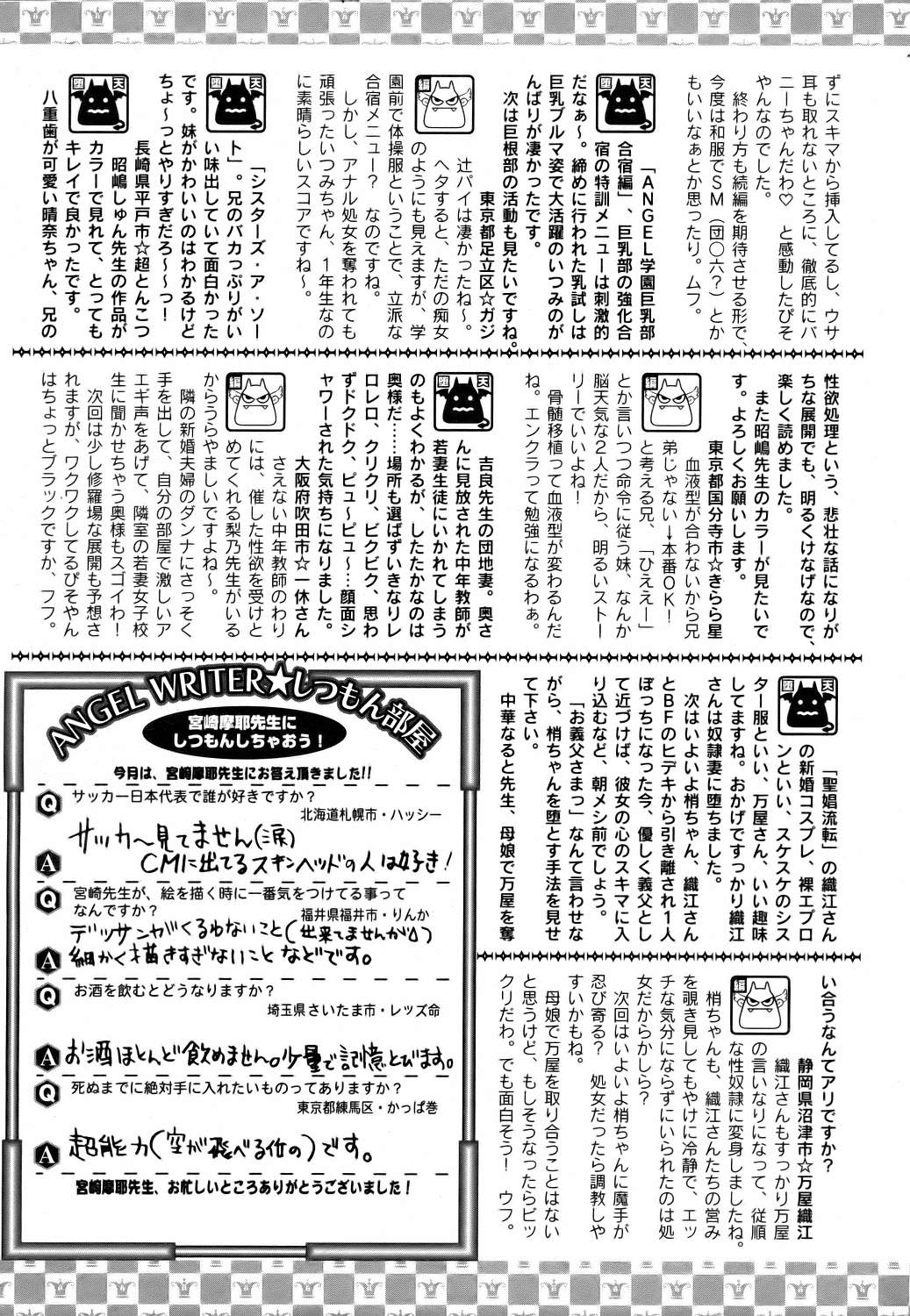 ANGEL 倶楽部 2006年8月号