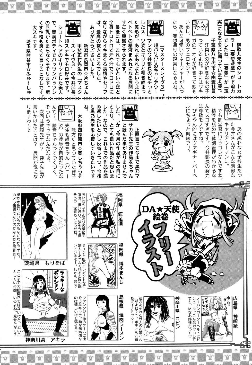 ANGEL 倶楽部 2006年8月号