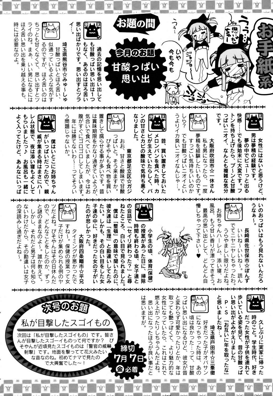 ANGEL 倶楽部 2006年8月号