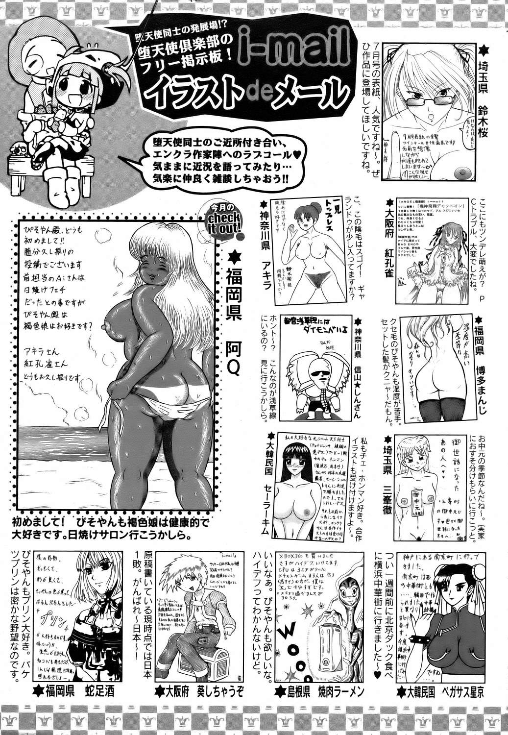 ANGEL 倶楽部 2006年8月号