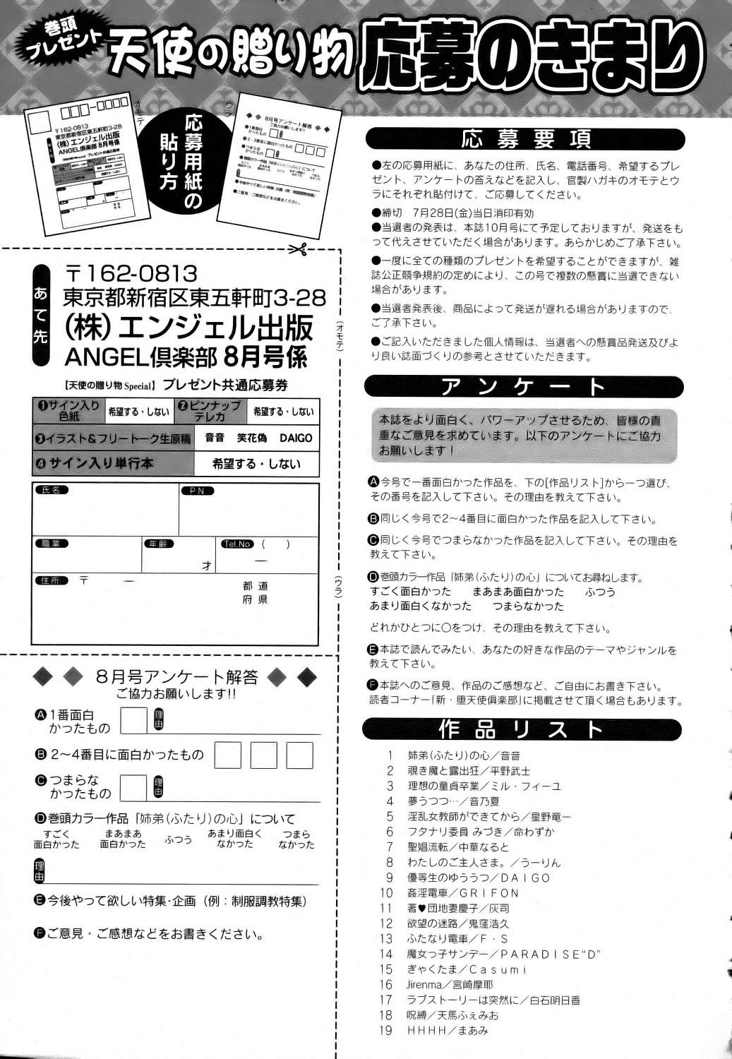 ANGEL 倶楽部 2006年8月号