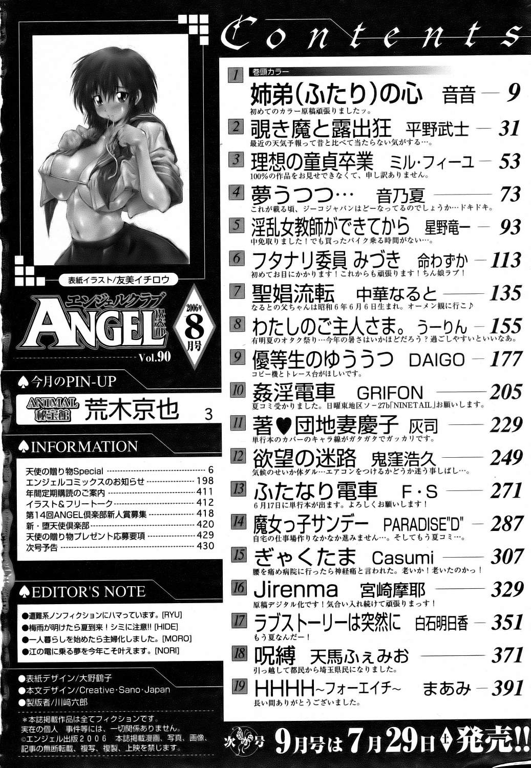 ANGEL 倶楽部 2006年8月号