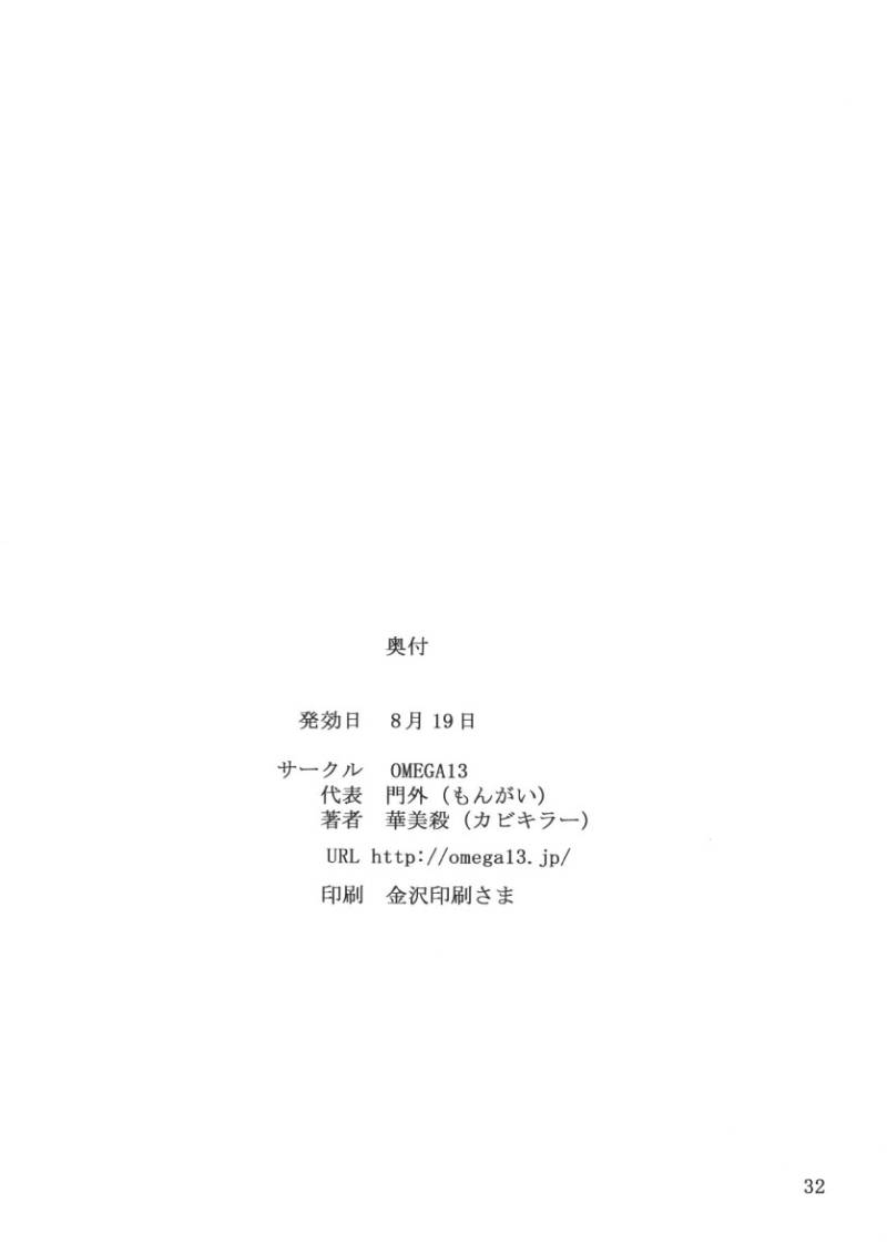 (C72) [OMEGA13 (華美殺)] ヒメナキ。 (ファイナルファンタジーXII)