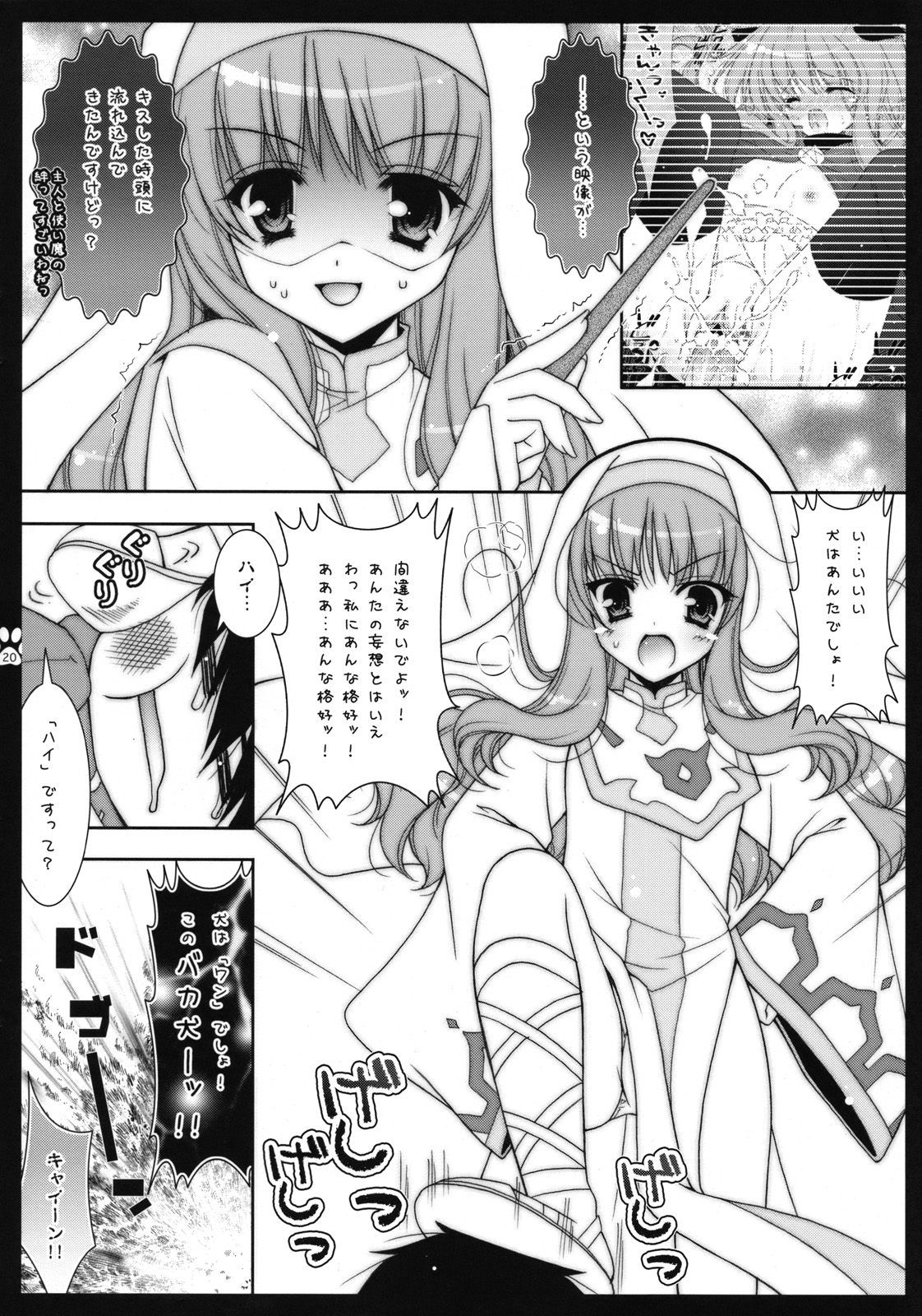 (C74) [しぐにゃん] ルイズめはご主人さまの犬です (ゼロの使い魔)