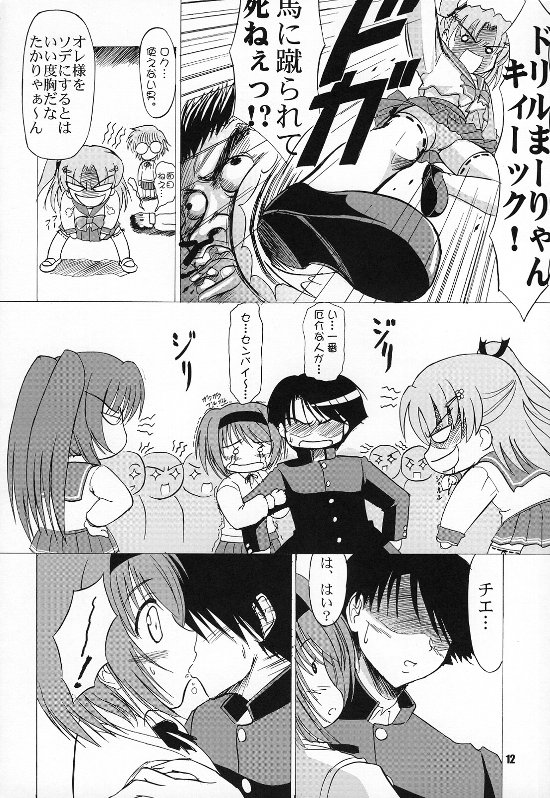 (COMIC1☆2) [KNIGHTS (騎士二千)] Yotch-to-H よっちとえっち (トゥハート2)