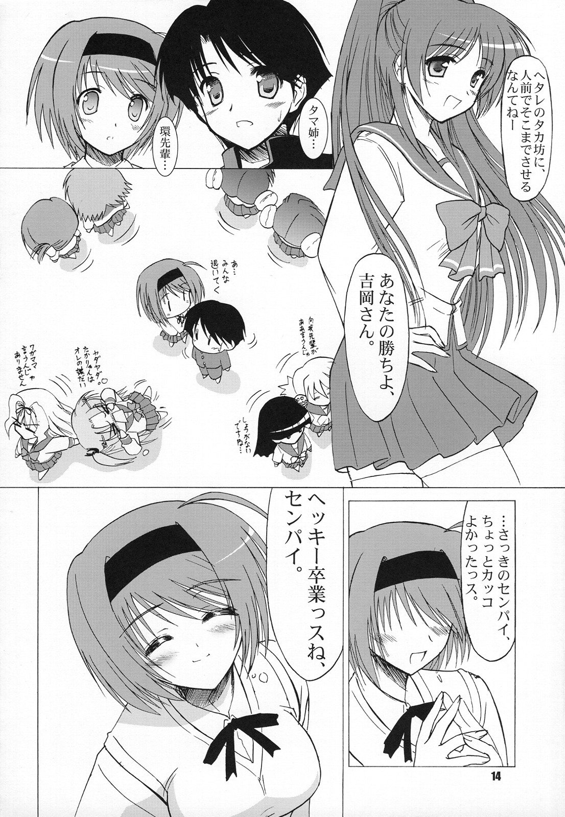 (COMIC1☆2) [KNIGHTS (騎士二千)] Yotch-to-H よっちとえっち (トゥハート2)