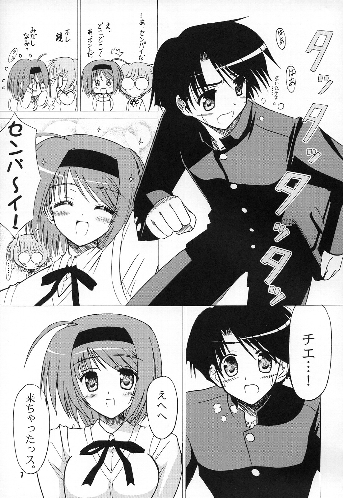 (COMIC1☆2) [KNIGHTS (騎士二千)] Yotch-to-H よっちとえっち (トゥハート2)